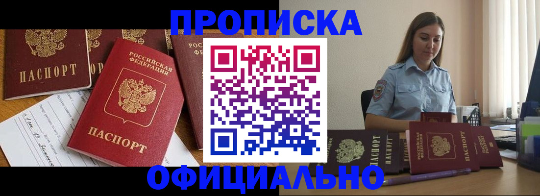 купить прописку в Сарове