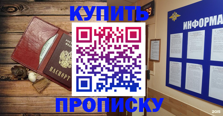 прописка ребенка в Сарове