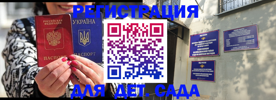 временная регистрация для школы в Сарове