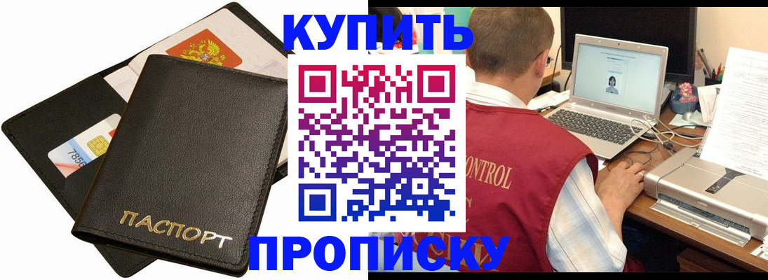 прописка регистрация в Сарове